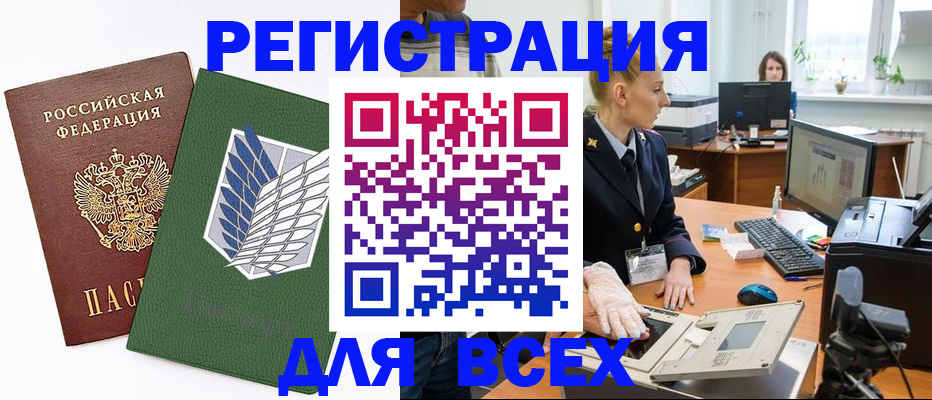 прописка штамп в Башкортостане