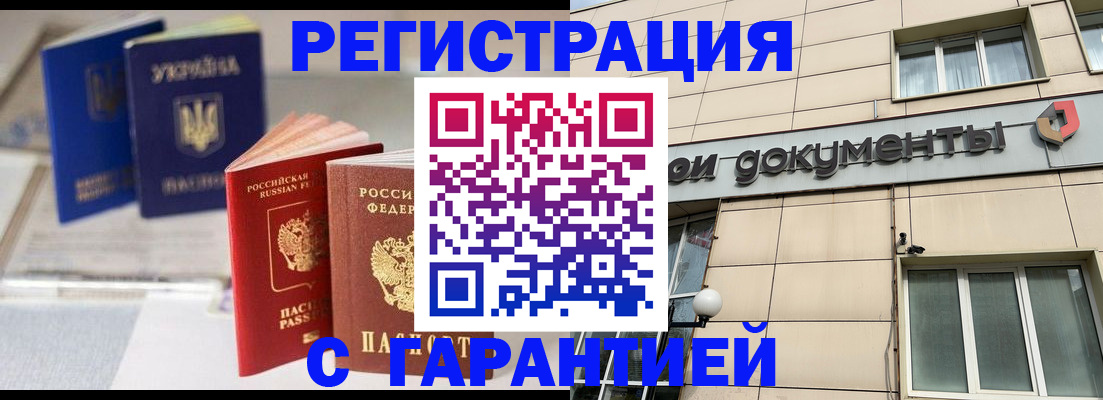 где прописаться в Башкортостане
