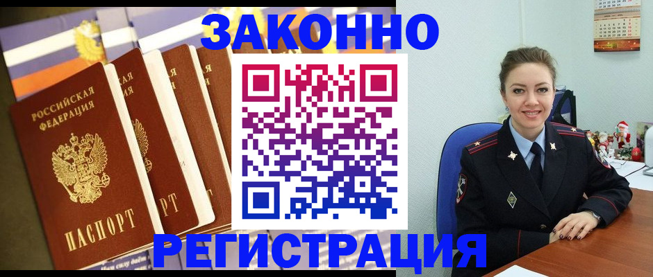 прописка в квартире в Башкортостане