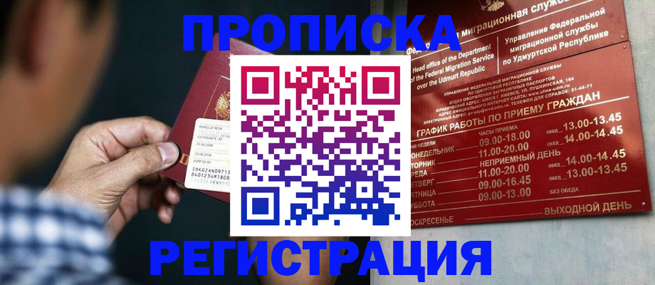 прописка ребенка в Башкортостане