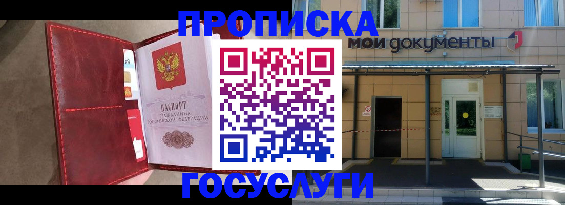 прописка от собственника в Башкортостане